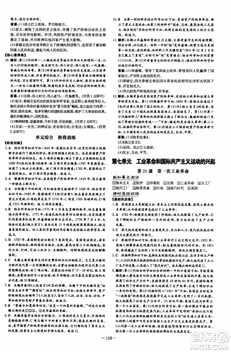 導(dǎo)與練2020版練案課時(shí)作業(yè)本九年級(jí)上冊(cè)歷史部編人教版參考答案