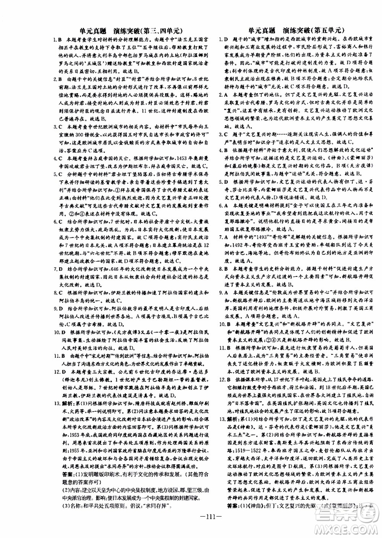 導(dǎo)與練2020版練案課時(shí)作業(yè)本九年級(jí)上冊(cè)歷史部編人教版參考答案
