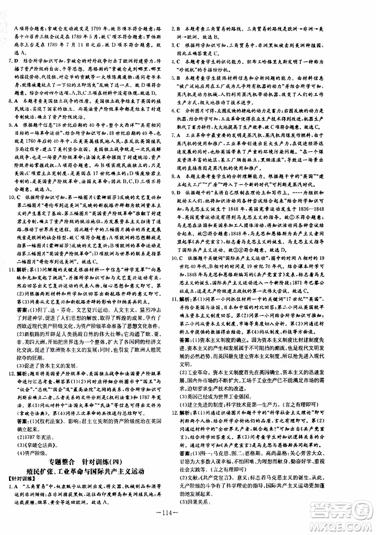 導(dǎo)與練2020版練案課時(shí)作業(yè)本九年級(jí)上冊(cè)歷史部編人教版參考答案