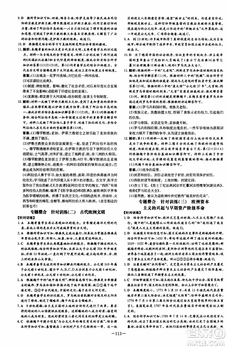 導(dǎo)與練2020版練案課時(shí)作業(yè)本九年級(jí)上冊(cè)歷史部編人教版參考答案
