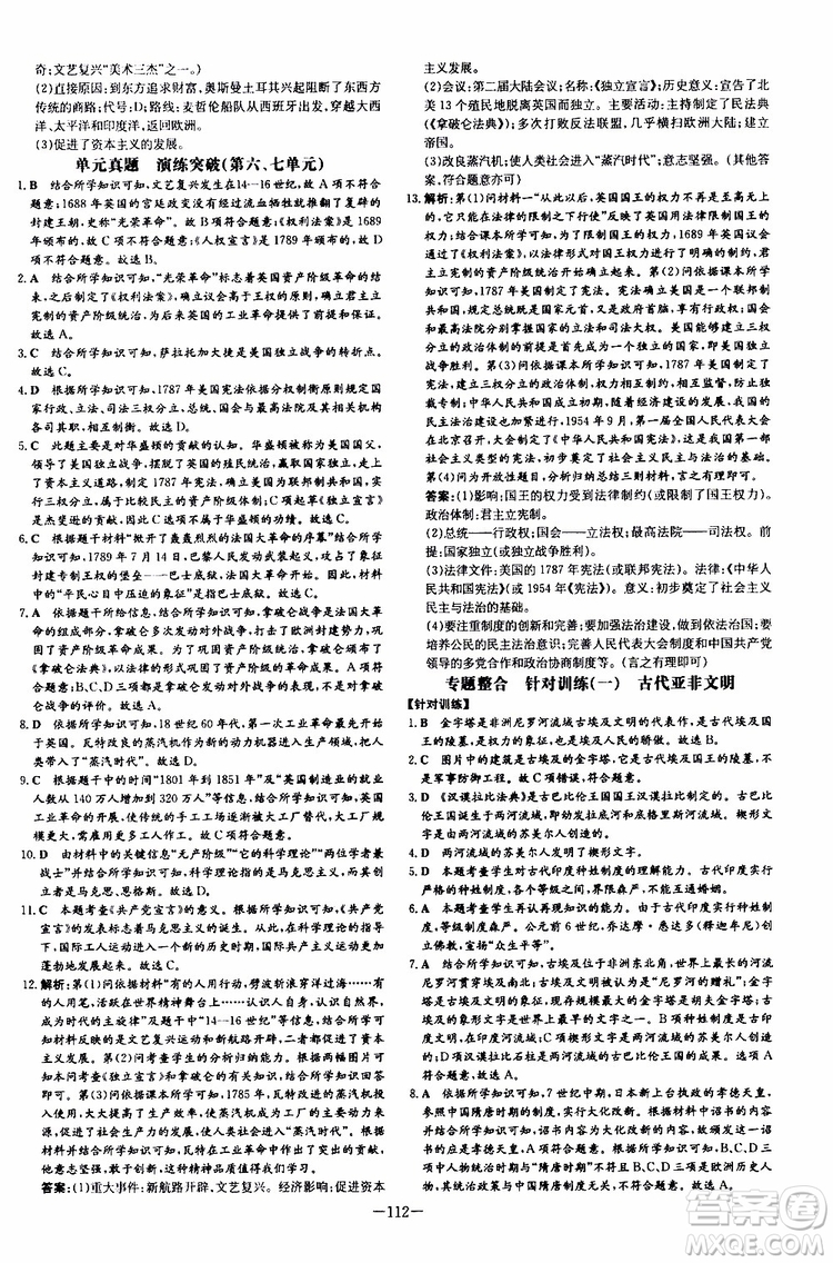 導(dǎo)與練2020版練案課時(shí)作業(yè)本九年級(jí)上冊(cè)歷史部編人教版參考答案
