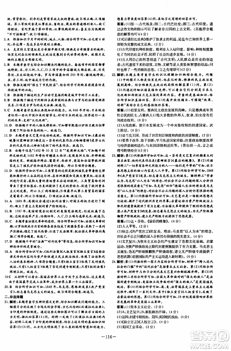 導(dǎo)與練2020版練案課時(shí)作業(yè)本九年級(jí)上冊(cè)歷史部編人教版參考答案