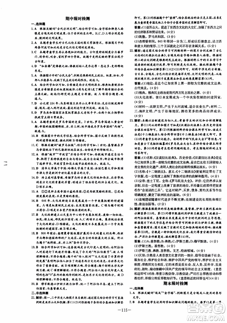 導(dǎo)與練2020版練案課時(shí)作業(yè)本九年級(jí)上冊(cè)歷史部編人教版參考答案