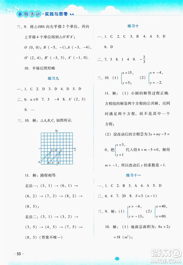 云南大學(xué)出版社2019暑假活動實踐與思考七年級綜合練習(xí)答案