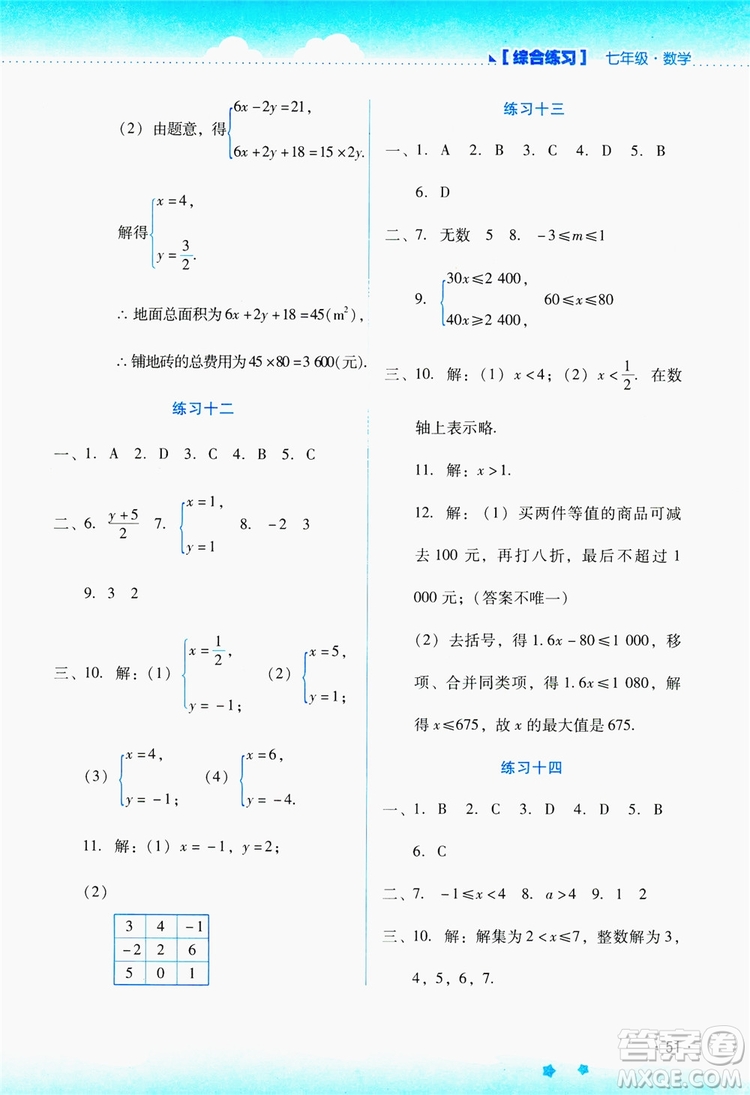 云南大學(xué)出版社2019暑假活動實踐與思考七年級綜合練習(xí)答案
