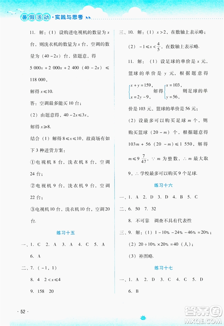 云南大學(xué)出版社2019暑假活動實踐與思考七年級綜合練習(xí)答案