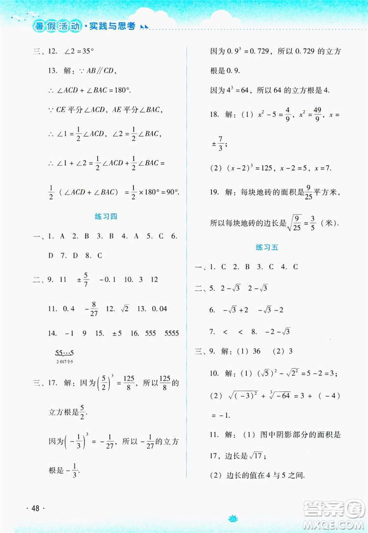 云南大學(xué)出版社2019暑假活動實踐與思考七年級綜合練習(xí)答案