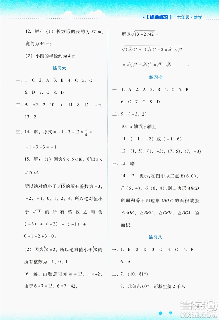 云南大學(xué)出版社2019暑假活動實踐與思考七年級綜合練習(xí)答案