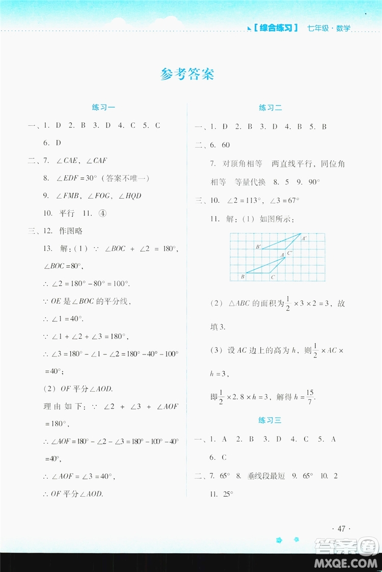 云南大學(xué)出版社2019暑假活動實踐與思考七年級綜合練習(xí)答案