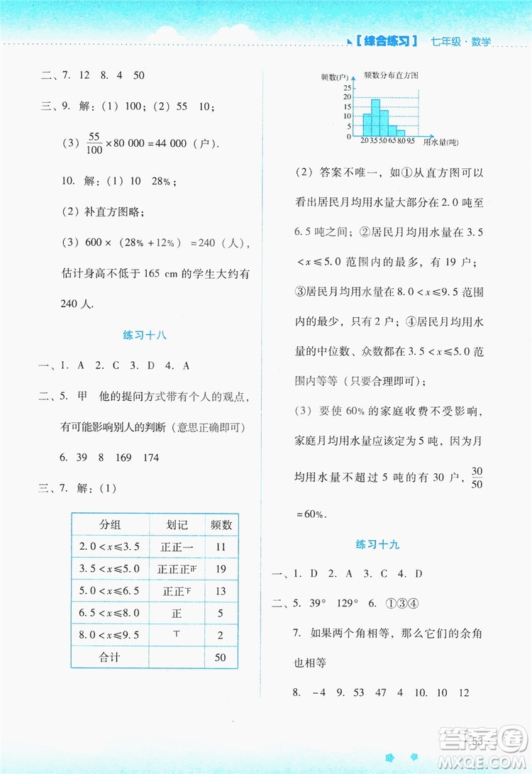 云南大學(xué)出版社2019暑假活動實踐與思考七年級綜合練習(xí)答案