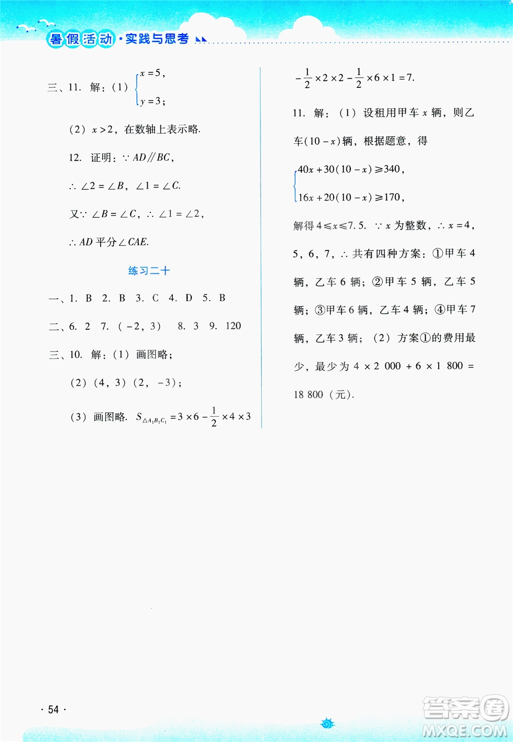 云南大學(xué)出版社2019暑假活動實踐與思考七年級綜合練習(xí)答案