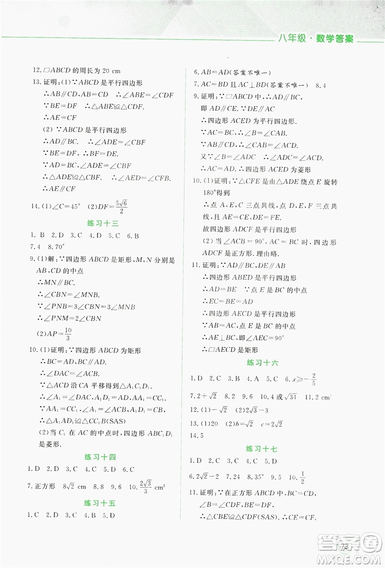 2019暑假活動(dòng)實(shí)踐與思考八年級(jí)數(shù)學(xué)+物理答案