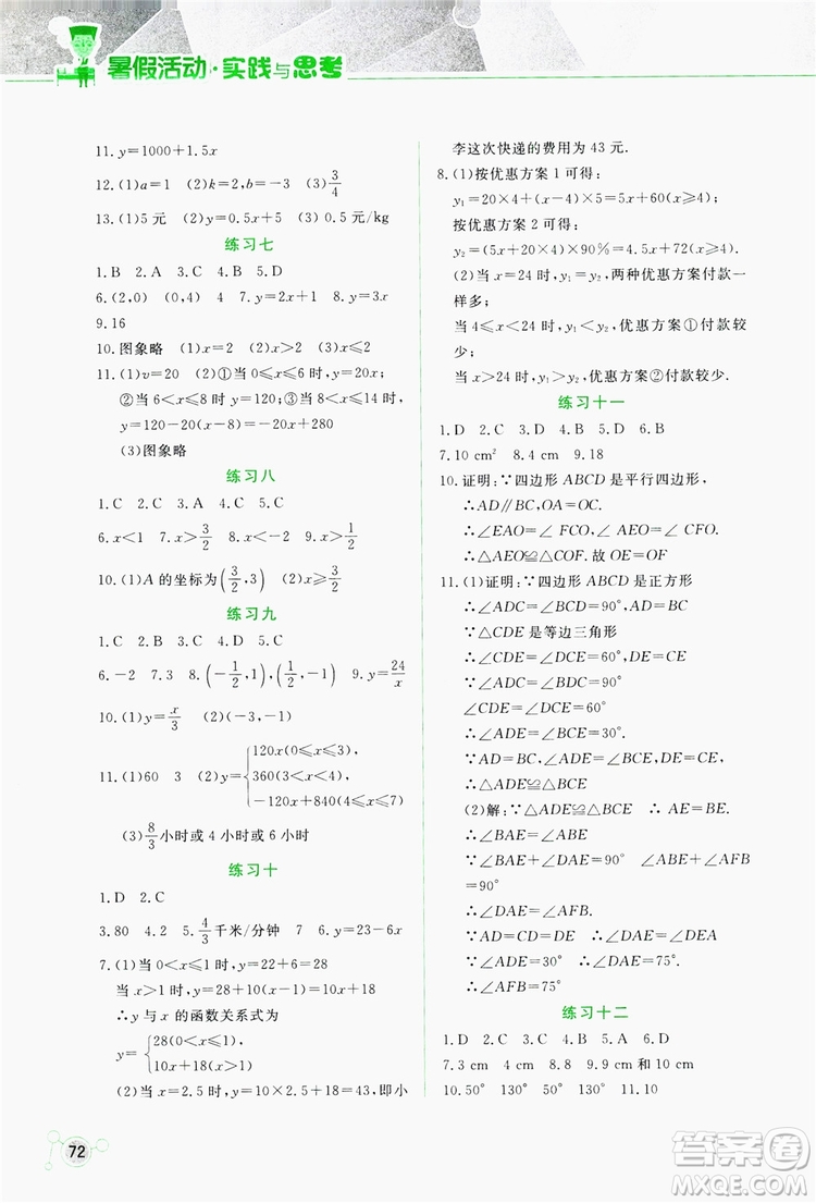 2019暑假活動(dòng)實(shí)踐與思考八年級(jí)數(shù)學(xué)+物理答案