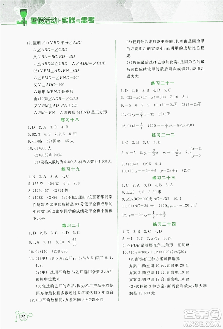 2019暑假活動(dòng)實(shí)踐與思考八年級(jí)數(shù)學(xué)+物理答案