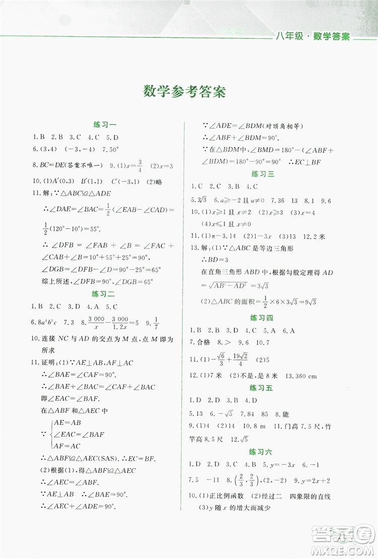 2019暑假活動(dòng)實(shí)踐與思考八年級(jí)數(shù)學(xué)+物理答案