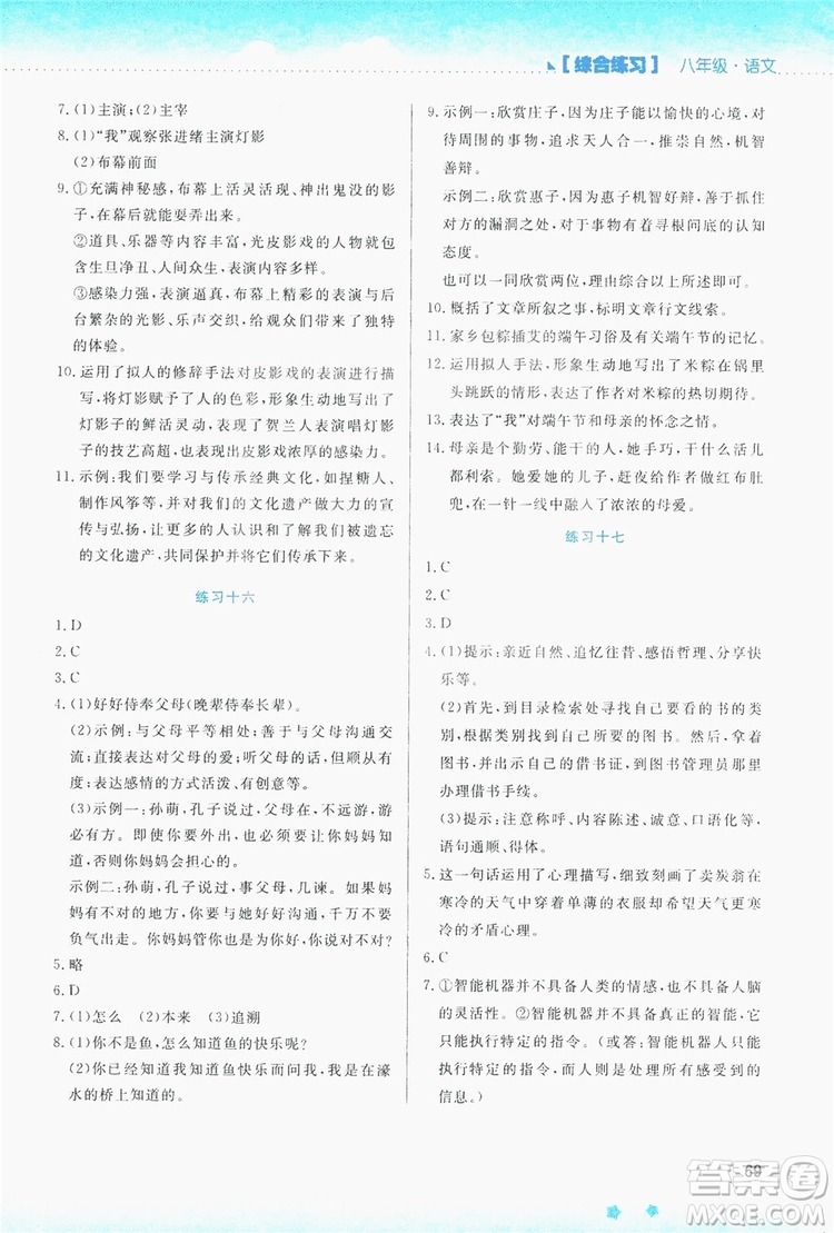 云南大學(xué)出版社2019暑假活動實(shí)踐與思考八年級語文答案