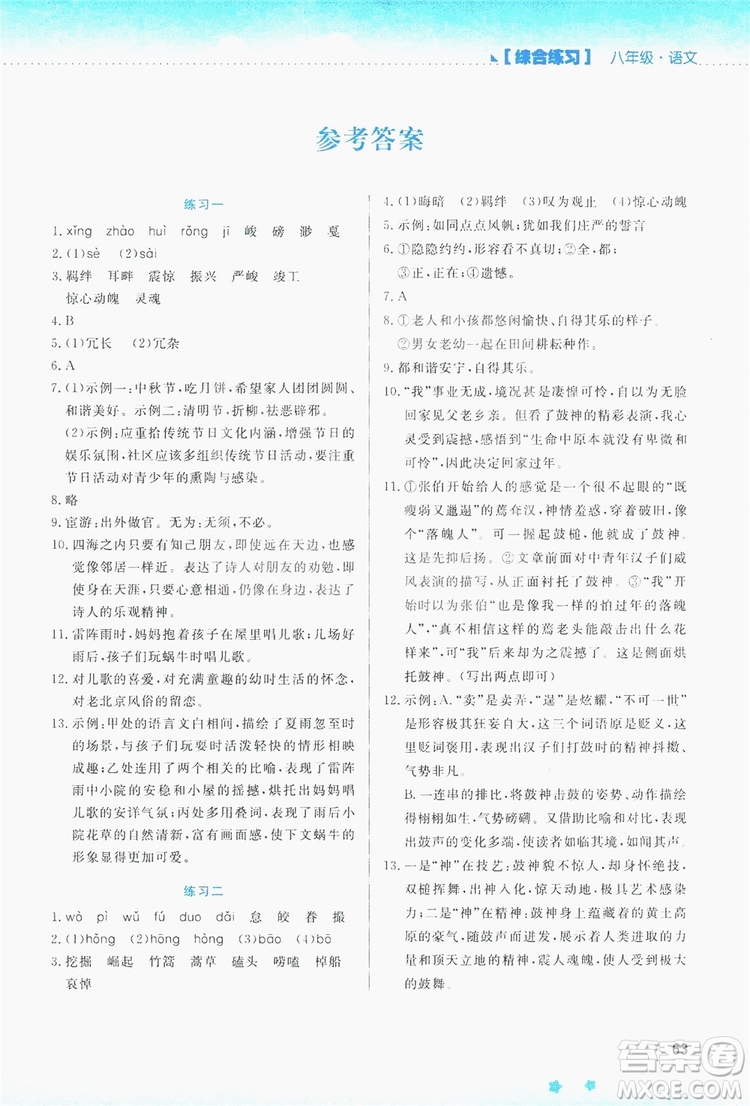 云南大學(xué)出版社2019暑假活動實(shí)踐與思考八年級語文答案