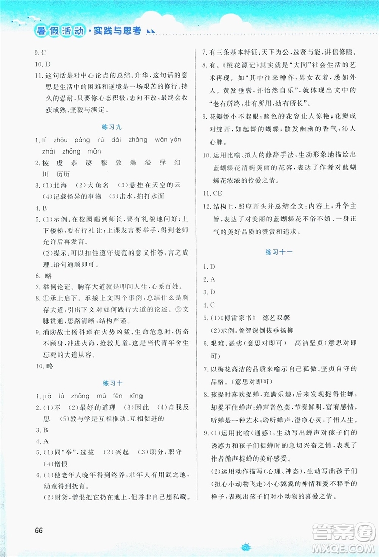 云南大學(xué)出版社2019暑假活動實(shí)踐與思考八年級語文答案
