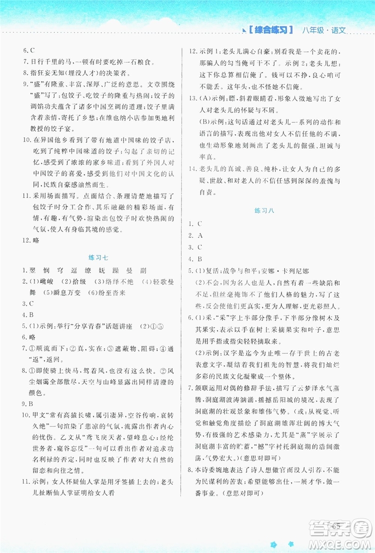 云南大學(xué)出版社2019暑假活動實(shí)踐與思考八年級語文答案