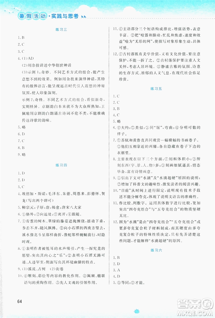 云南大學(xué)出版社2019暑假活動實(shí)踐與思考八年級語文答案
