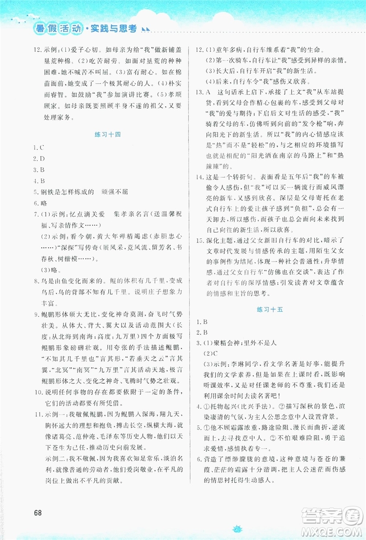 云南大學(xué)出版社2019暑假活動實(shí)踐與思考八年級語文答案