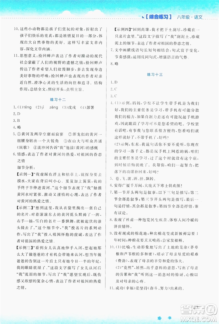 云南大學(xué)出版社2019暑假活動實(shí)踐與思考八年級語文答案