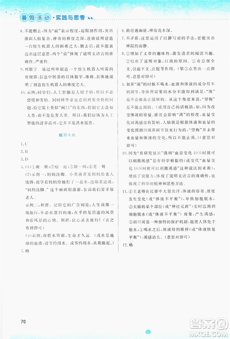 云南大學(xué)出版社2019暑假活動實(shí)踐與思考八年級語文答案