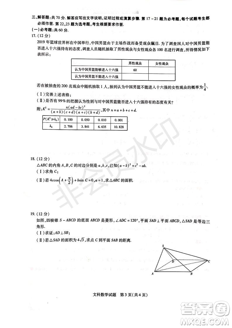 天一大聯(lián)考頂尖計(jì)劃2020屆高中畢業(yè)班第一次考試文理數(shù)試題及答案