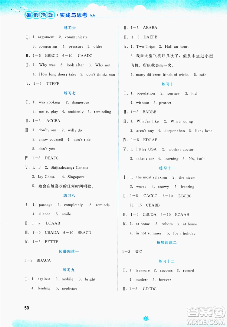 云南大學(xué)出版社2019暑假活動(dòng)實(shí)踐與思考八年級(jí)英語(yǔ)答案