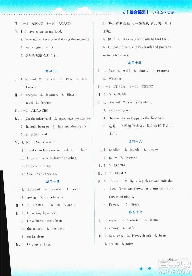 云南大學(xué)出版社2019暑假活動(dòng)實(shí)踐與思考八年級(jí)英語(yǔ)答案