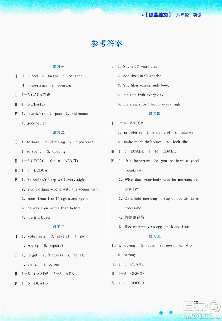 云南大學(xué)出版社2019暑假活動(dòng)實(shí)踐與思考八年級(jí)英語(yǔ)答案