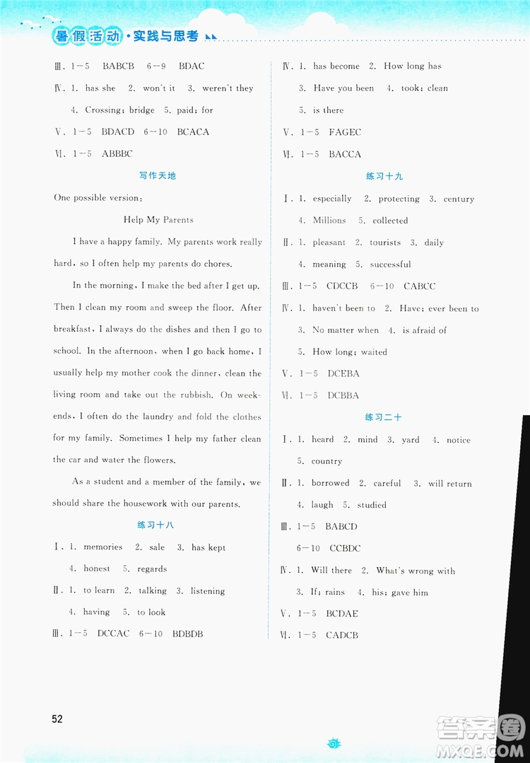 云南大學(xué)出版社2019暑假活動(dòng)實(shí)踐與思考八年級(jí)英語(yǔ)答案