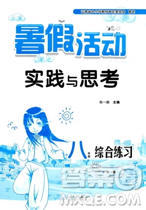 云南大學(xué)出版社2019暑假活動(dòng)實(shí)踐與思考八年級(jí)英語(yǔ)答案
