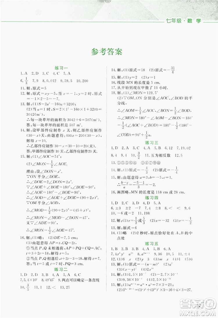 2019暑假活動(dòng)實(shí)踐與思考七年級(jí)英語(yǔ)答案