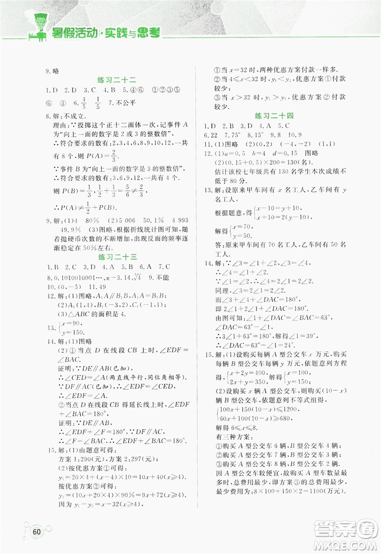 2019暑假活動(dòng)實(shí)踐與思考七年級(jí)英語(yǔ)答案