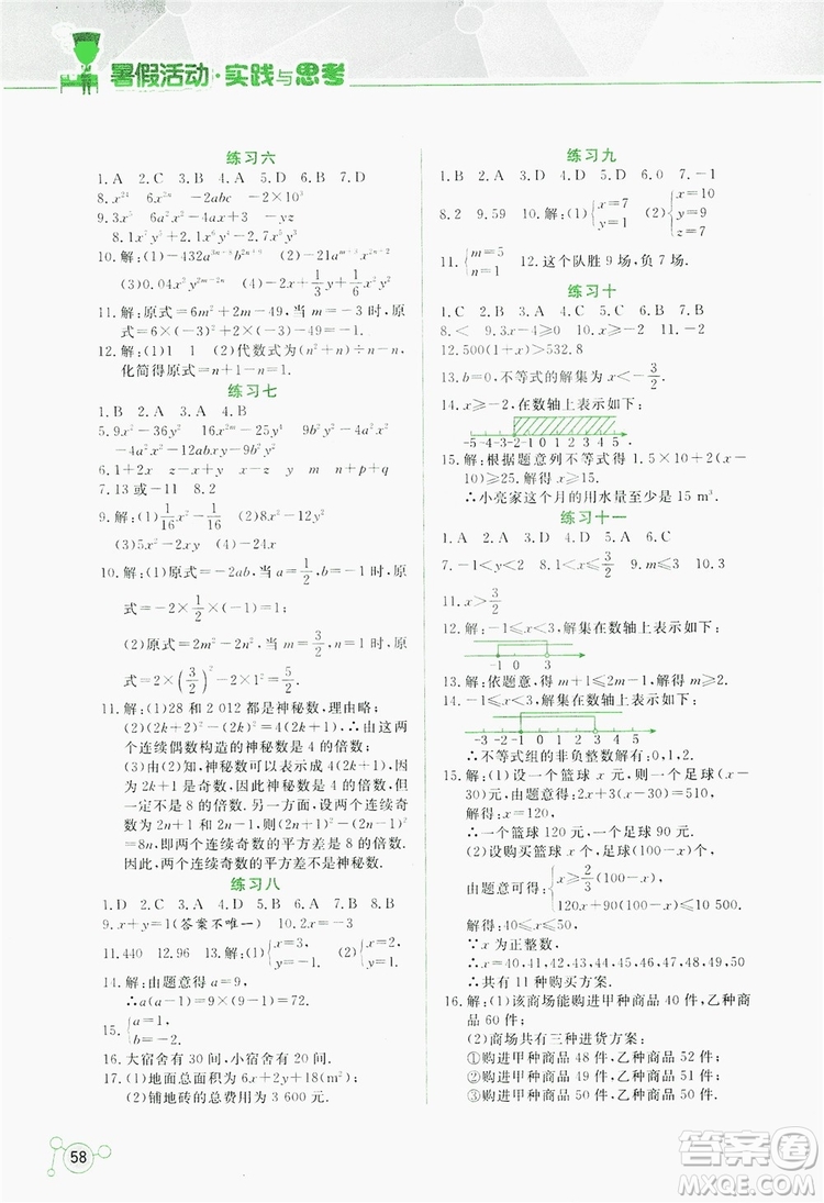 2019暑假活動(dòng)實(shí)踐與思考七年級(jí)英語(yǔ)答案