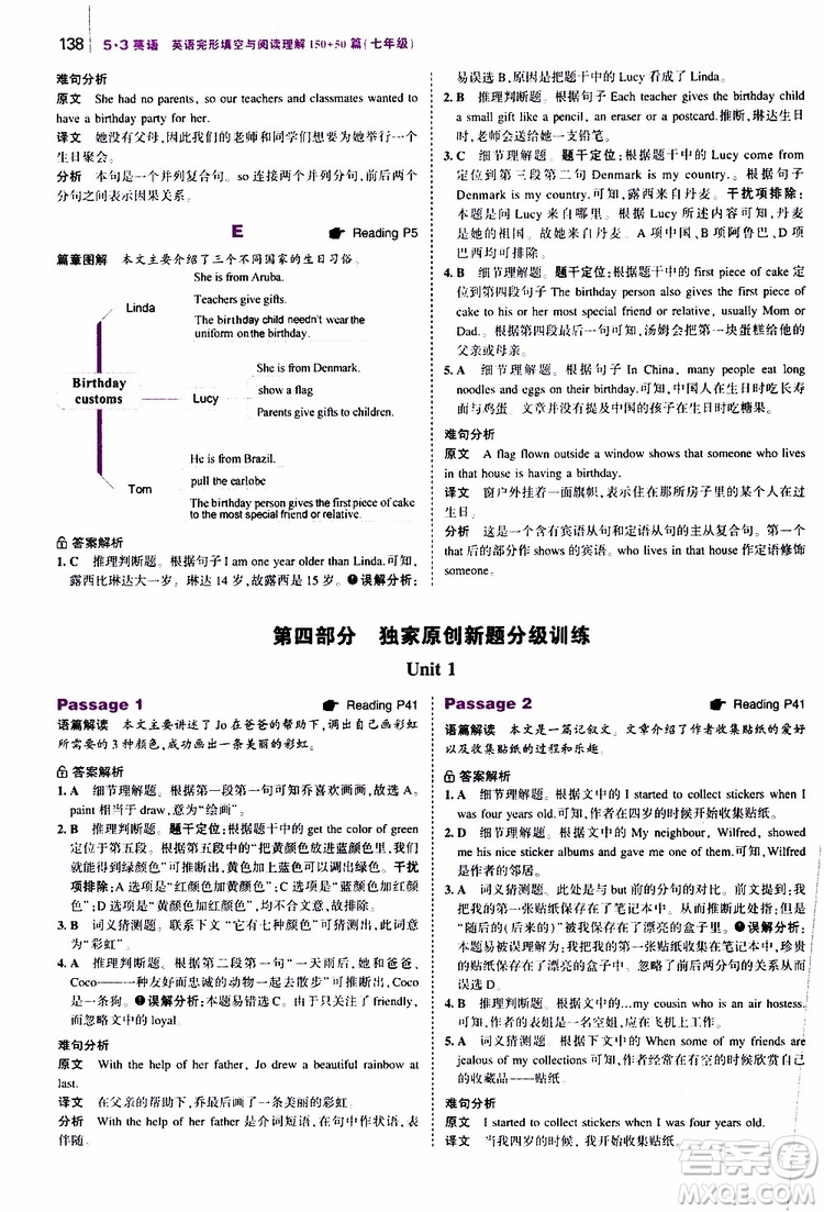 曲一線2020版53英語(yǔ)七年級(jí)通用版英語(yǔ)完形填空與閱讀理解150+50篇參考答案