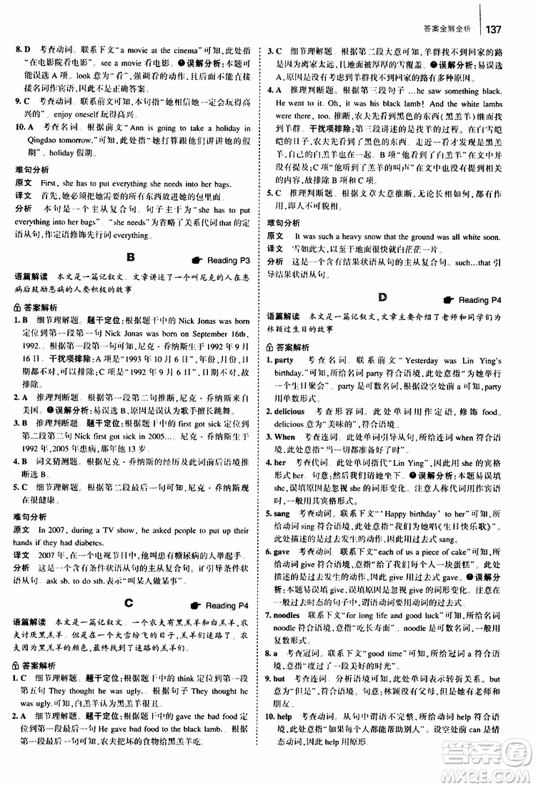 曲一線2020版53英語(yǔ)七年級(jí)通用版英語(yǔ)完形填空與閱讀理解150+50篇參考答案