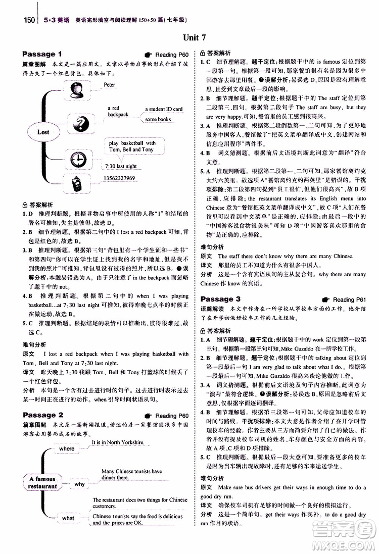 曲一線2020版53英語(yǔ)七年級(jí)通用版英語(yǔ)完形填空與閱讀理解150+50篇參考答案