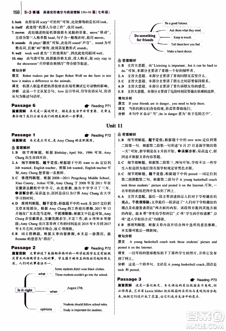 曲一線2020版53英語(yǔ)七年級(jí)通用版英語(yǔ)完形填空與閱讀理解150+50篇參考答案