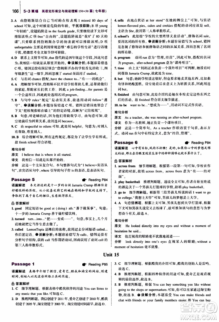 曲一線2020版53英語(yǔ)七年級(jí)通用版英語(yǔ)完形填空與閱讀理解150+50篇參考答案