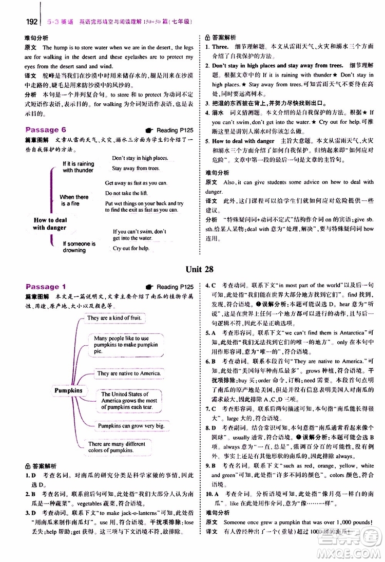曲一線2020版53英語(yǔ)七年級(jí)通用版英語(yǔ)完形填空與閱讀理解150+50篇參考答案