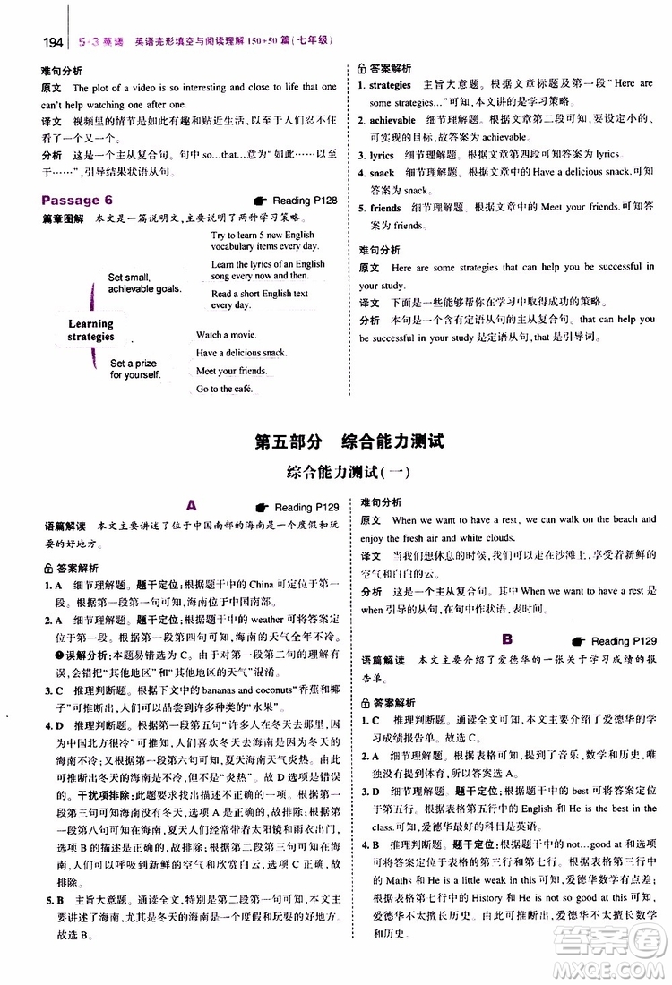 曲一線2020版53英語(yǔ)七年級(jí)通用版英語(yǔ)完形填空與閱讀理解150+50篇參考答案