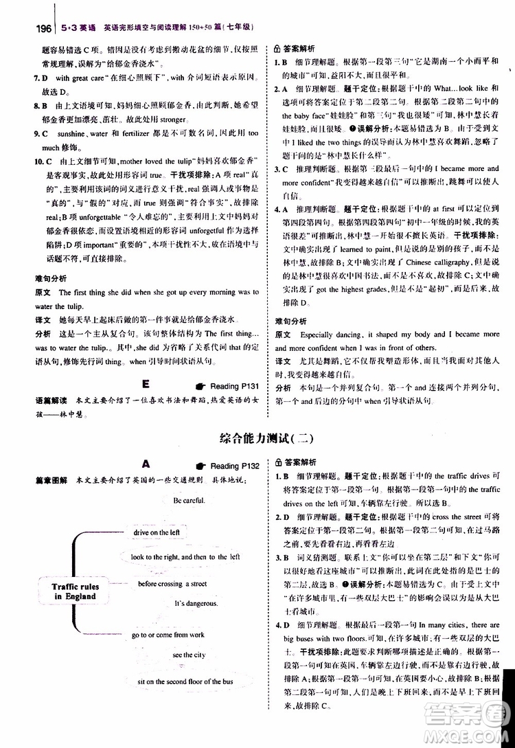 曲一線2020版53英語(yǔ)七年級(jí)通用版英語(yǔ)完形填空與閱讀理解150+50篇參考答案