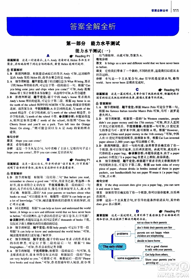 曲一線2020版53英語150加50篇英語閱讀理解八年級通用版參考答案
