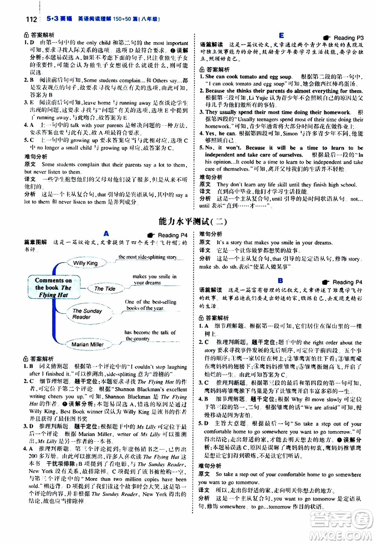 曲一線2020版53英語150加50篇英語閱讀理解八年級通用版參考答案