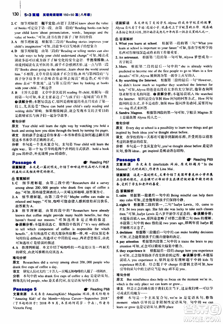 曲一線2020版53英語150加50篇英語閱讀理解八年級通用版參考答案
