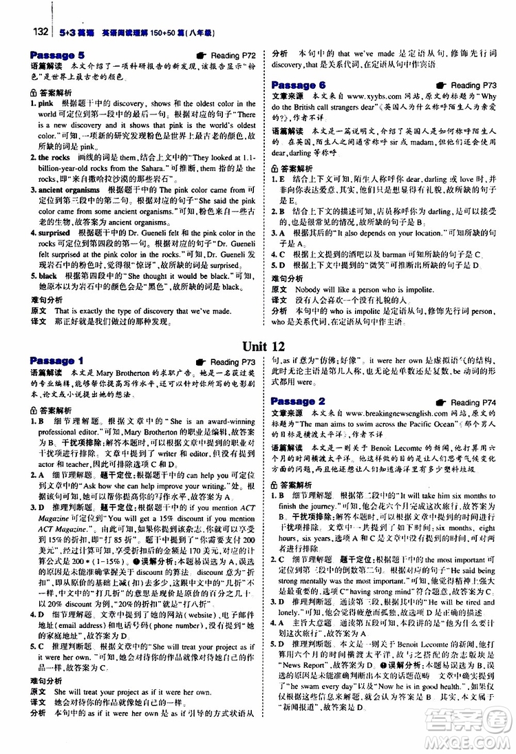 曲一線2020版53英語150加50篇英語閱讀理解八年級通用版參考答案