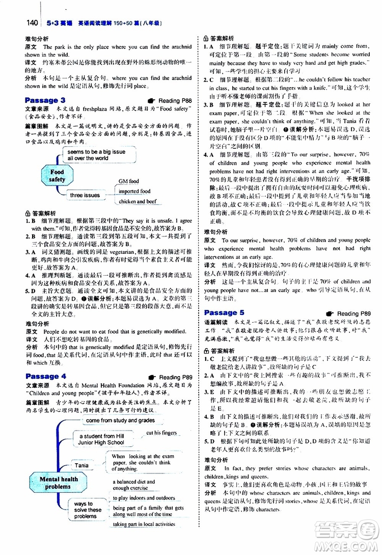曲一線2020版53英語150加50篇英語閱讀理解八年級通用版參考答案