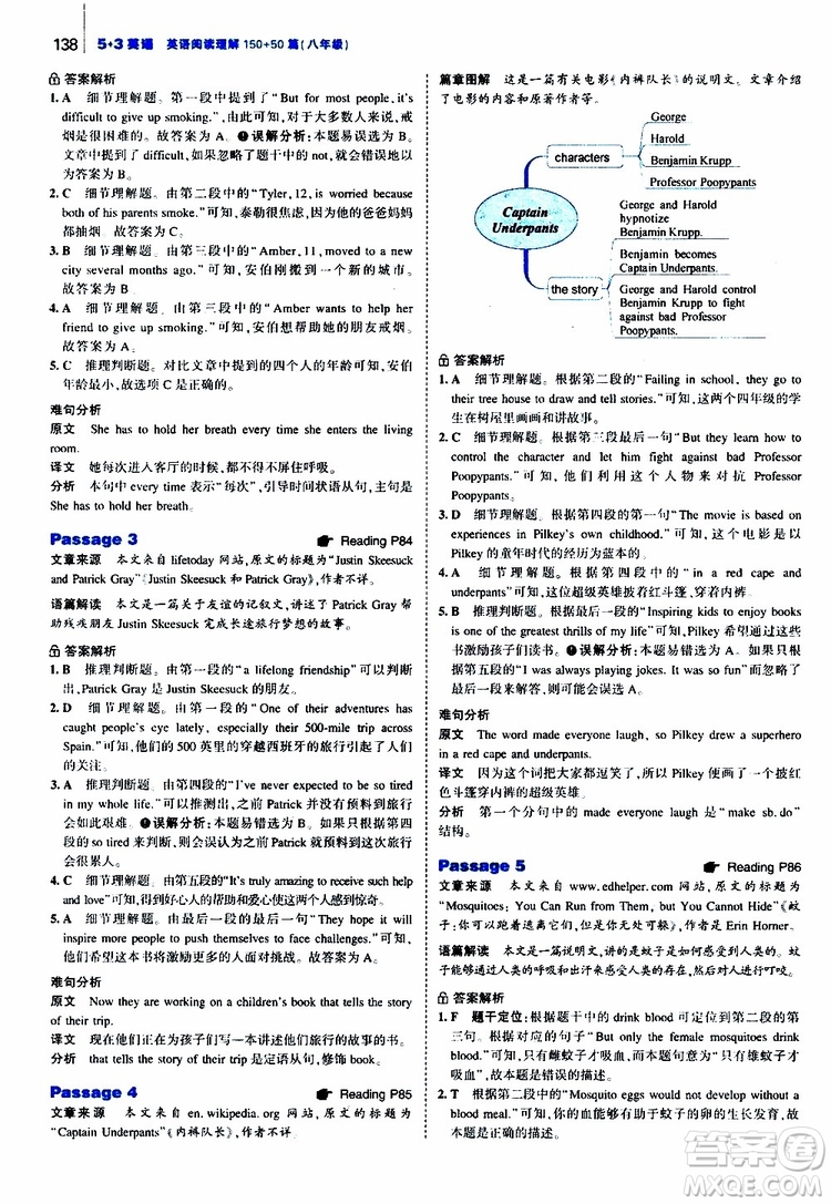 曲一線2020版53英語150加50篇英語閱讀理解八年級通用版參考答案